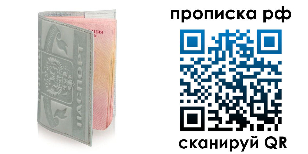 временная регистрация в квартире в Егорьевске