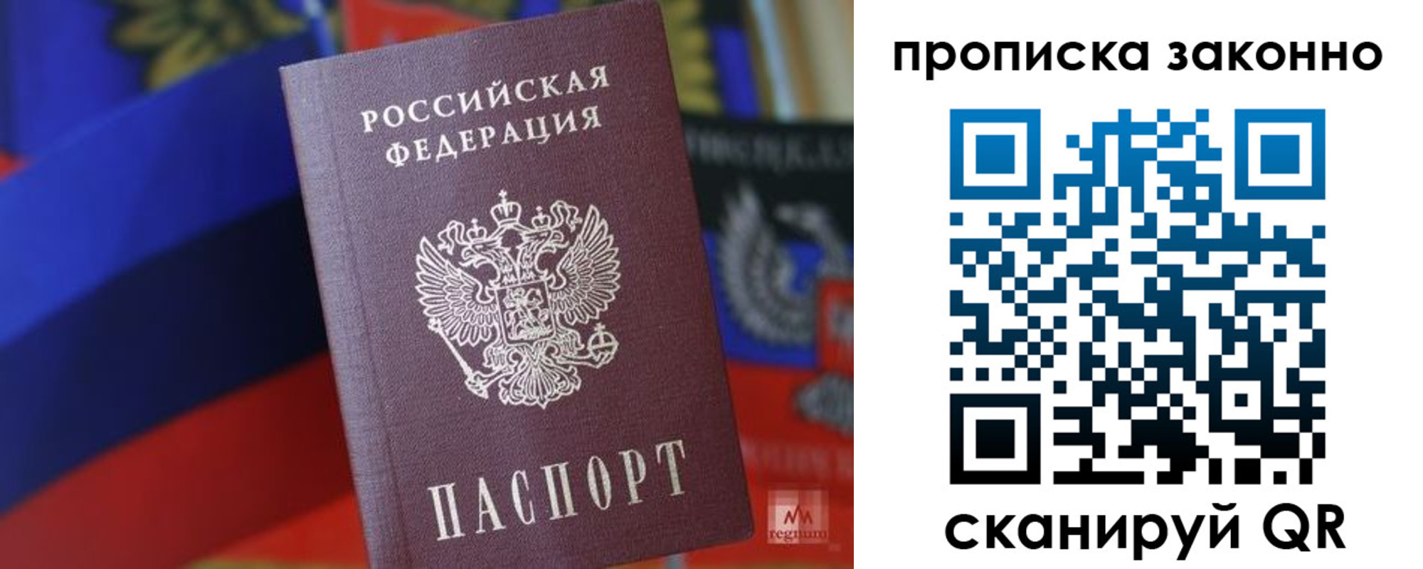прописка для работы в Егорьевске