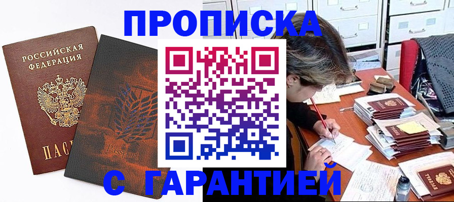 прописка от собственника в Егорьевске
