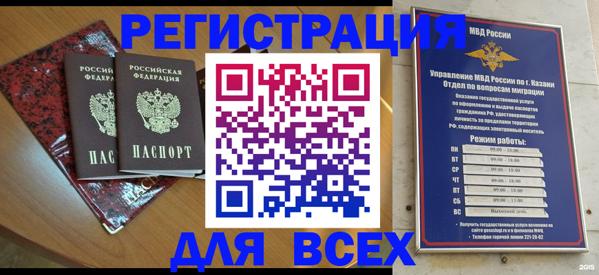 прописка для военкомата в Егорьевске