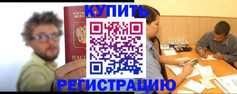 прописка ребенка в Егорьевске