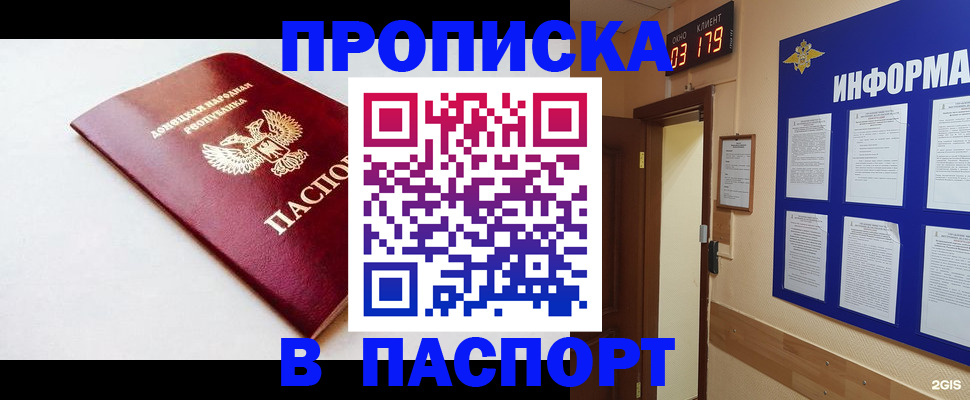прописка от собственника в Егорьевске