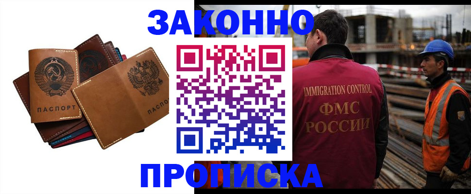 прописка в Егорьевске