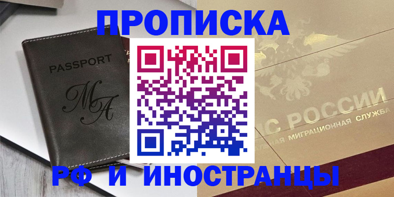 прописка 2025 в Егорьевске