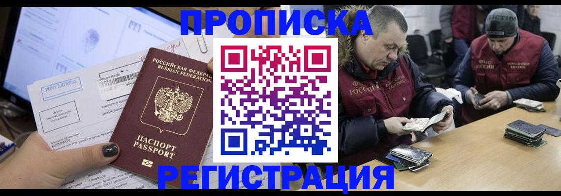 временная регистрация для всех в Егорьевске